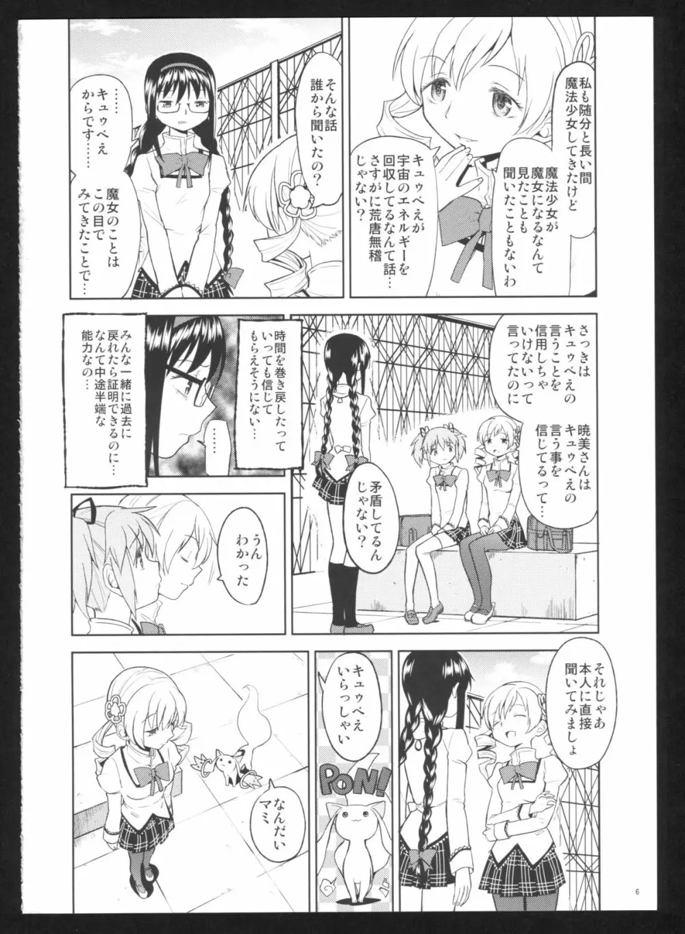 過酷少女絵録・惨 Page.8