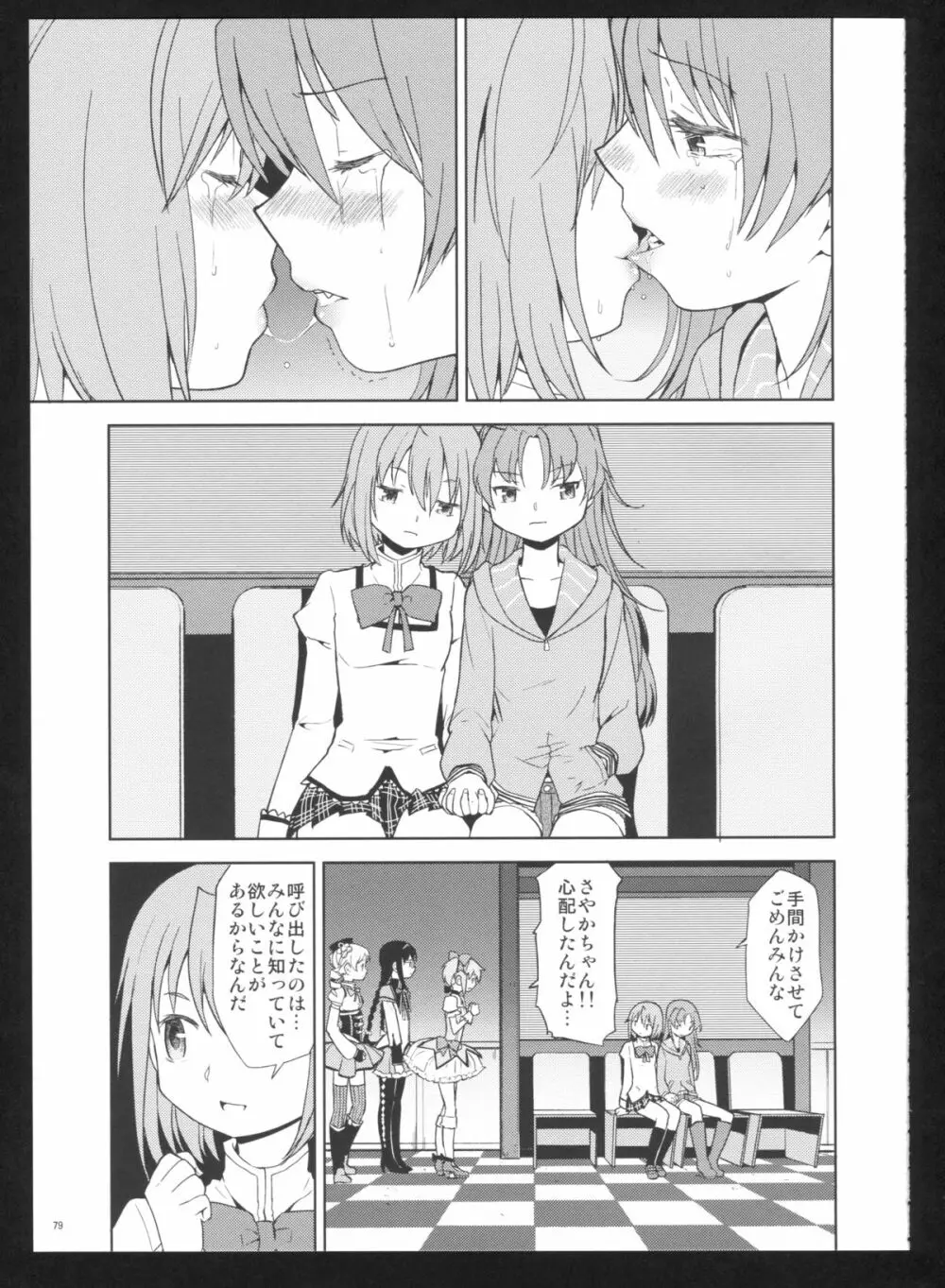 過酷少女絵録・惨 Page.81