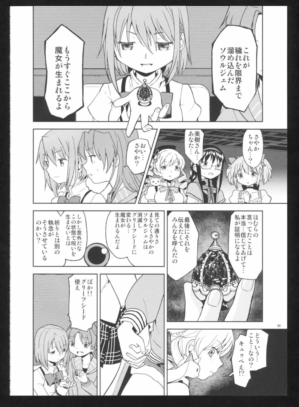 過酷少女絵録・惨 Page.82