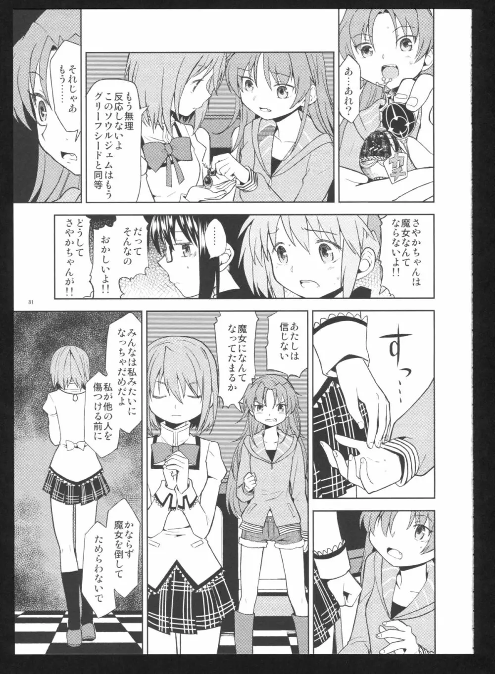 過酷少女絵録・惨 Page.83