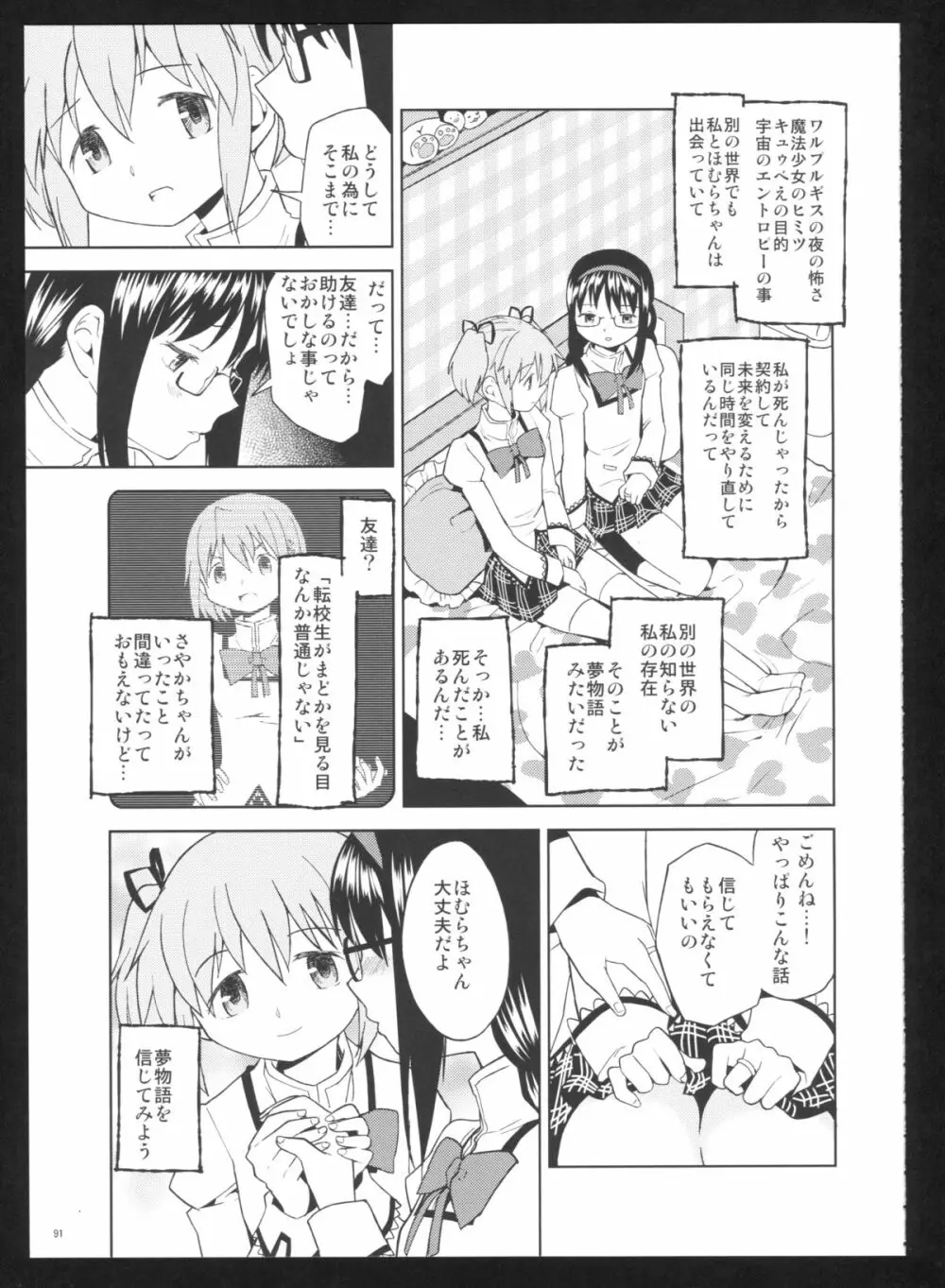 過酷少女絵録・惨 Page.93