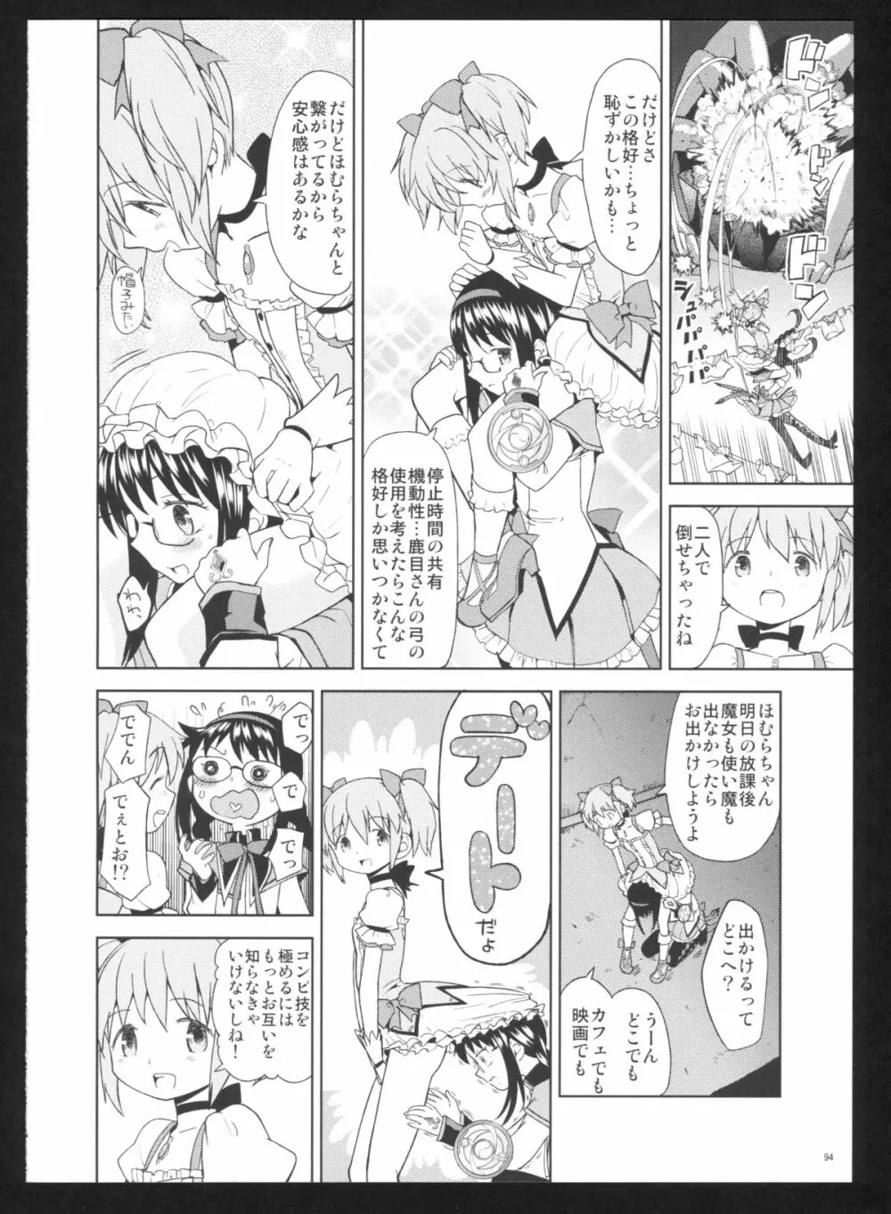 過酷少女絵録・惨 Page.96