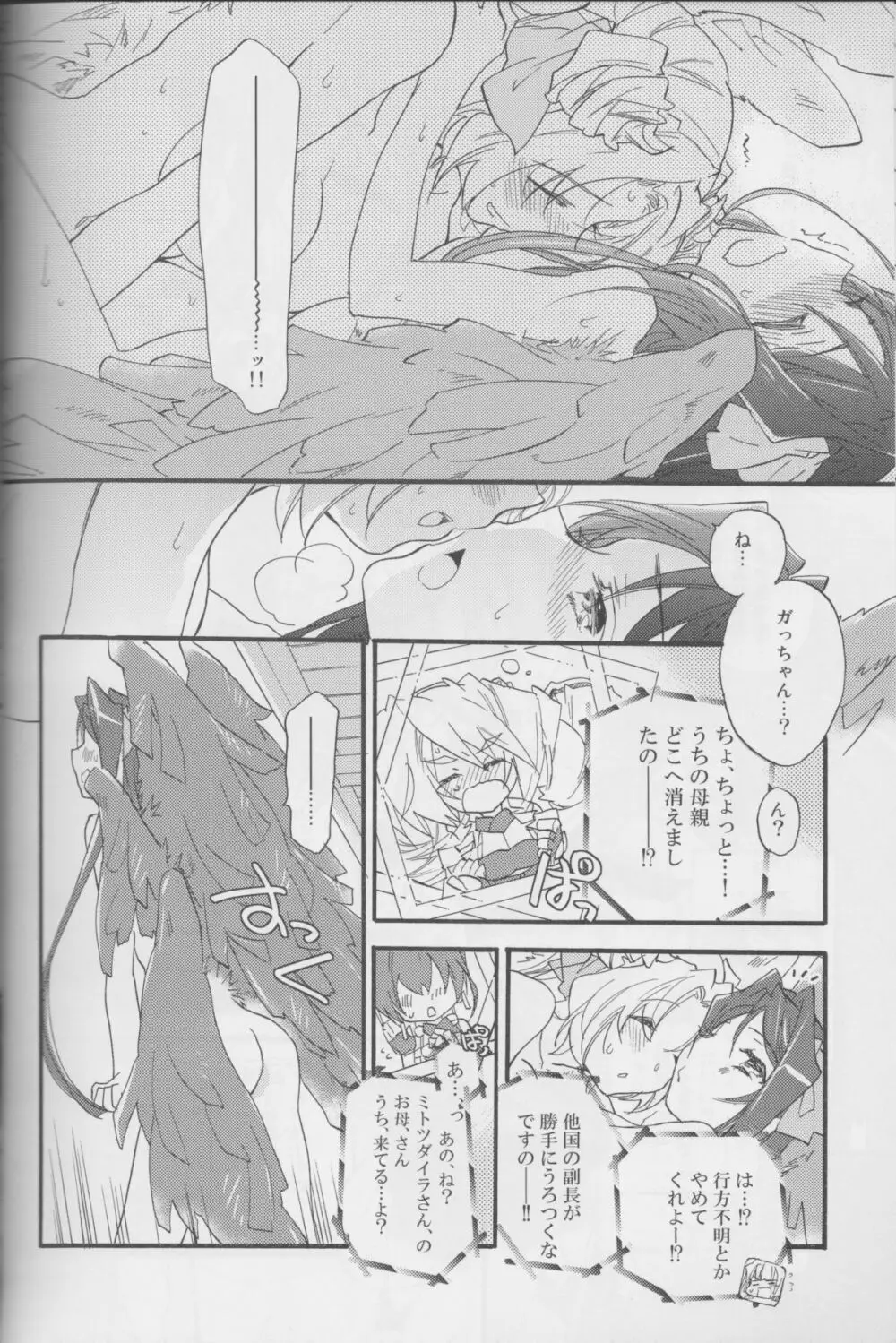 女のコはよくばりだから Page.11