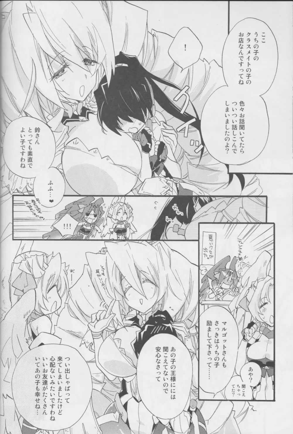 女のコはよくばりだから Page.13