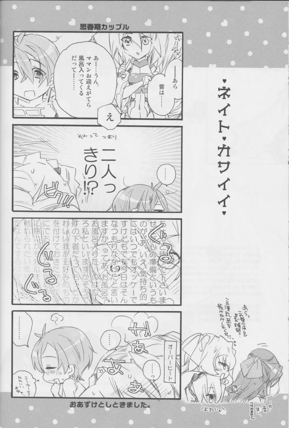 女のコはよくばりだから Page.25