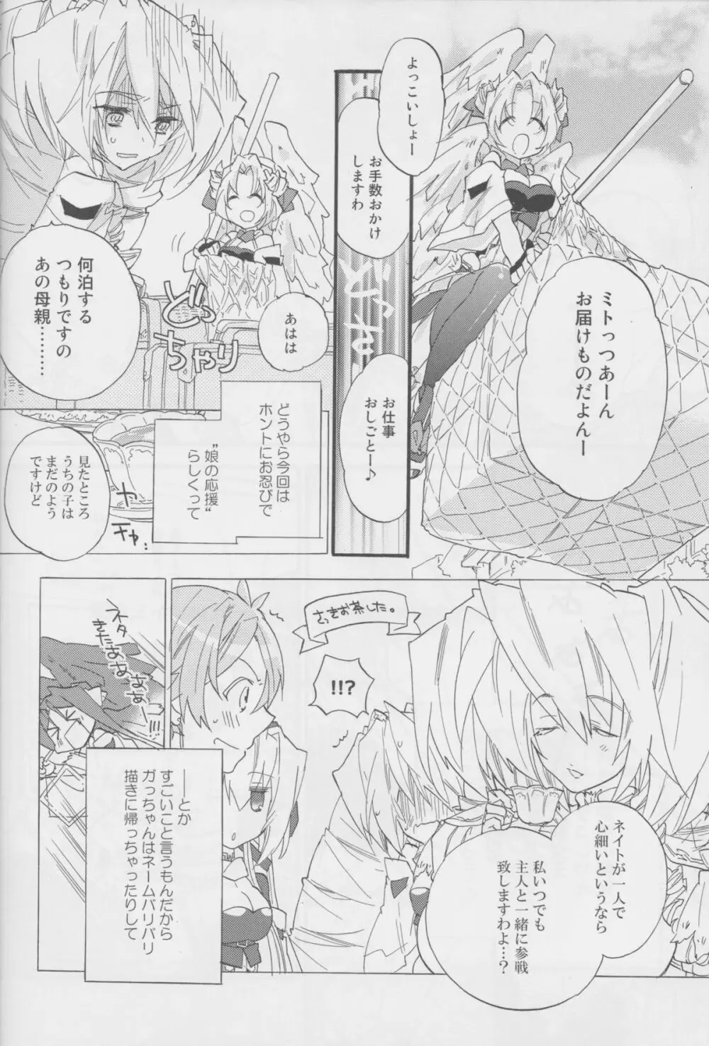 女のコはよくばりだから Page.5