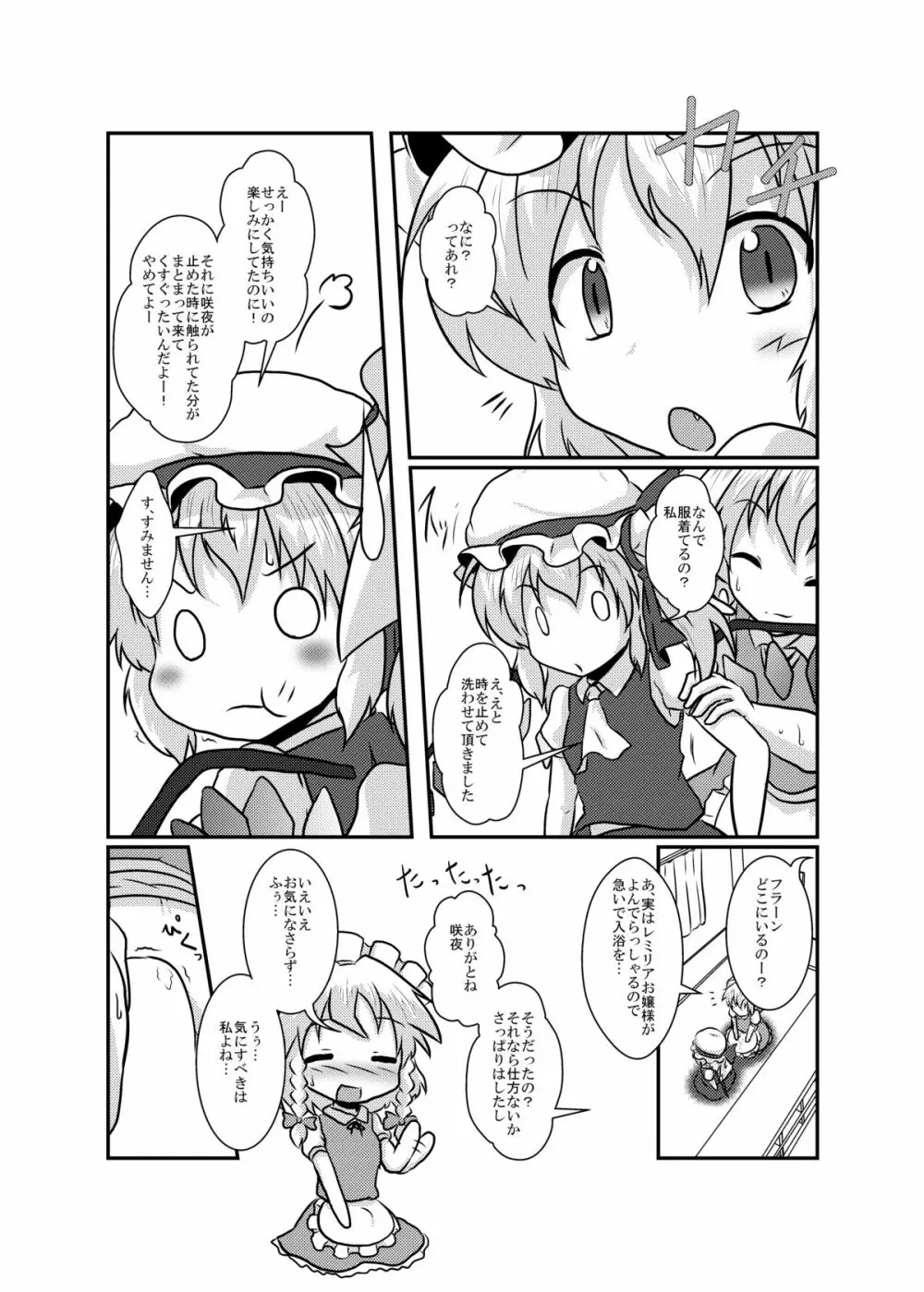 咲夜さんの生えてる日常 Page.11