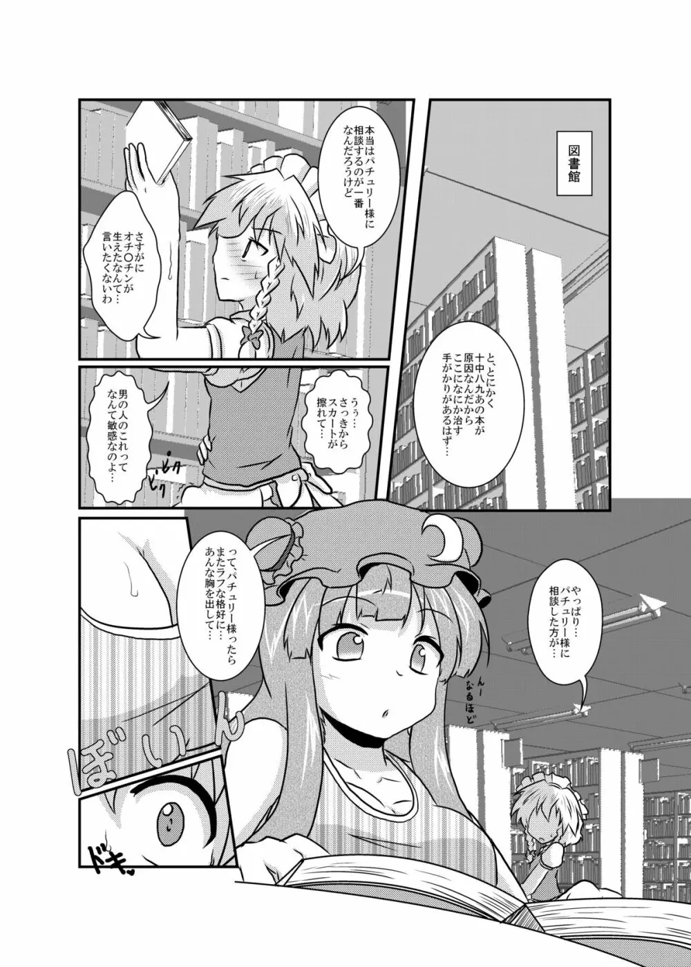 咲夜さんの生えてる日常 Page.12