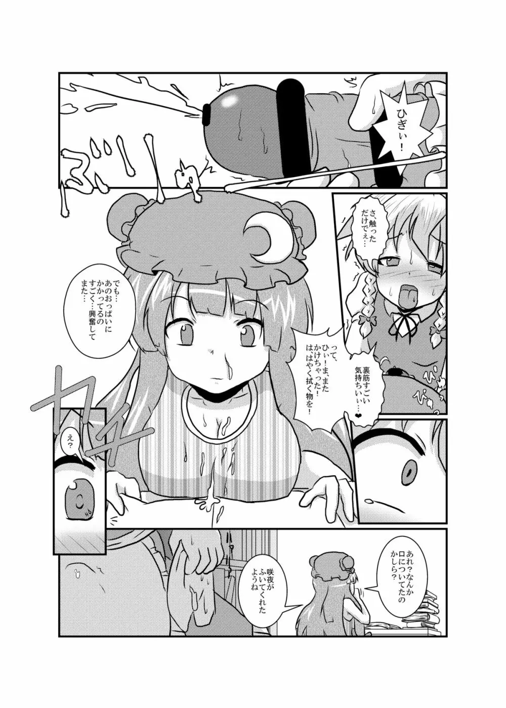 咲夜さんの生えてる日常 Page.14