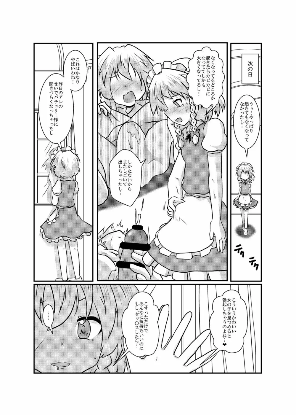 咲夜さんの生えてる日常 Page.15