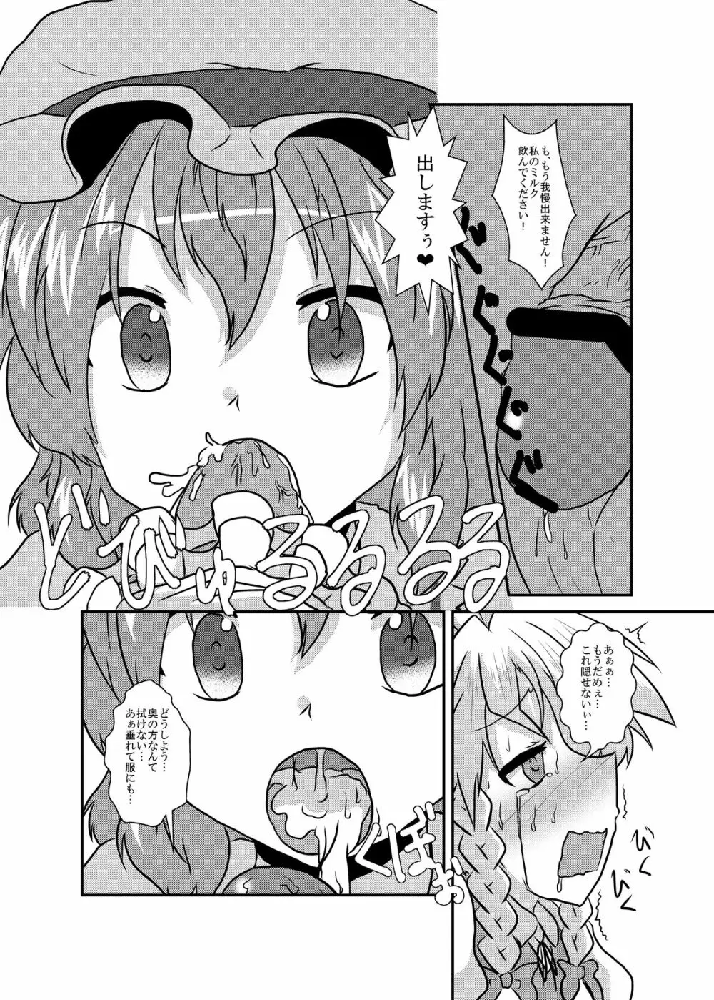 咲夜さんの生えてる日常 Page.29