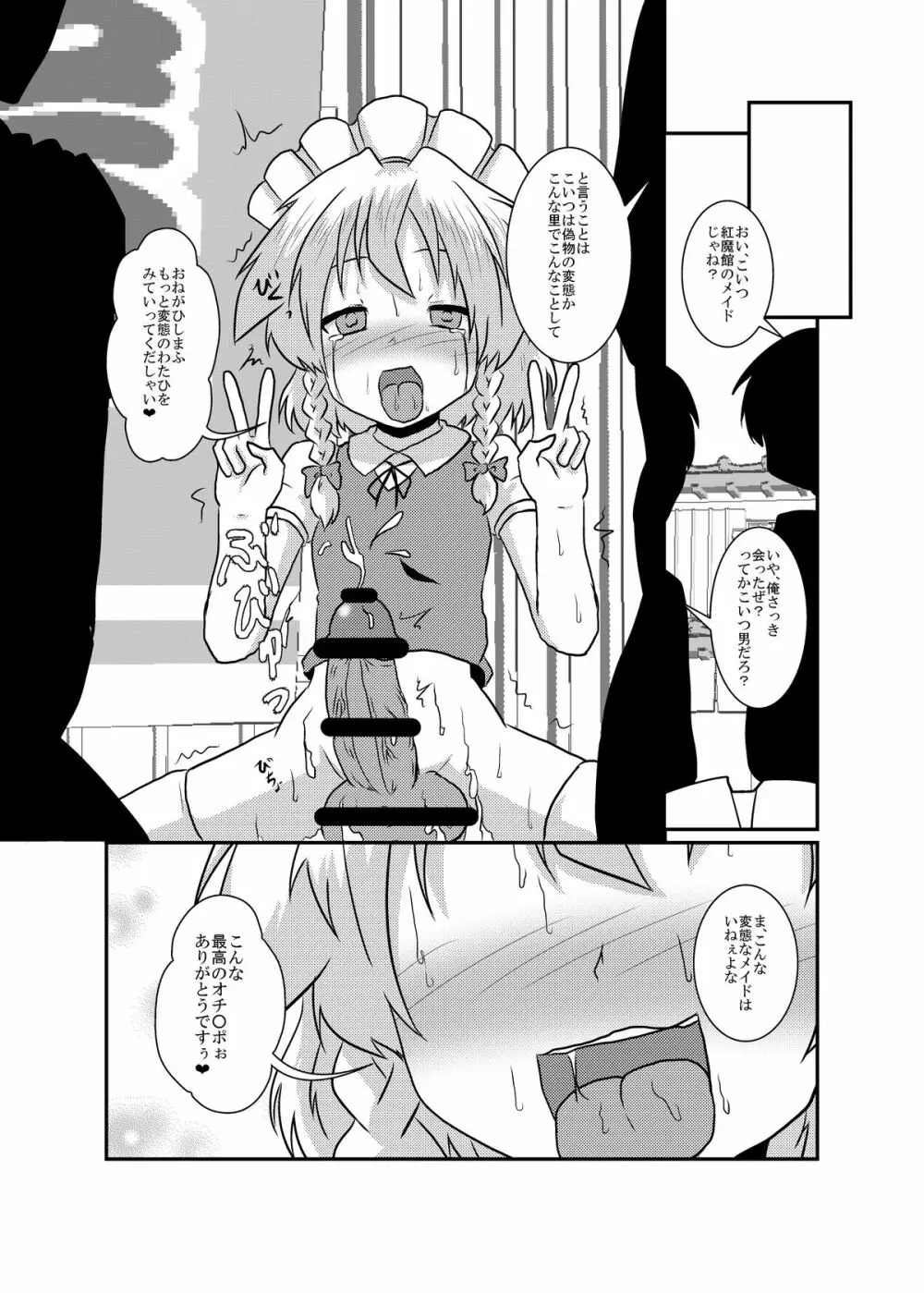 咲夜さんの生えてる日常 Page.39