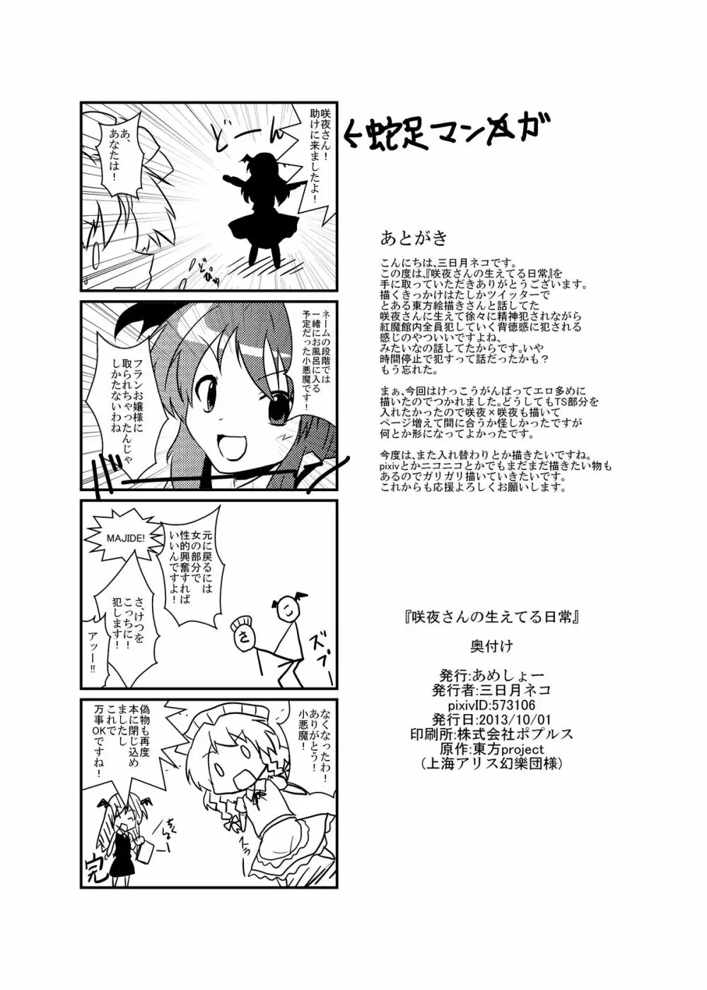 咲夜さんの生えてる日常 Page.41