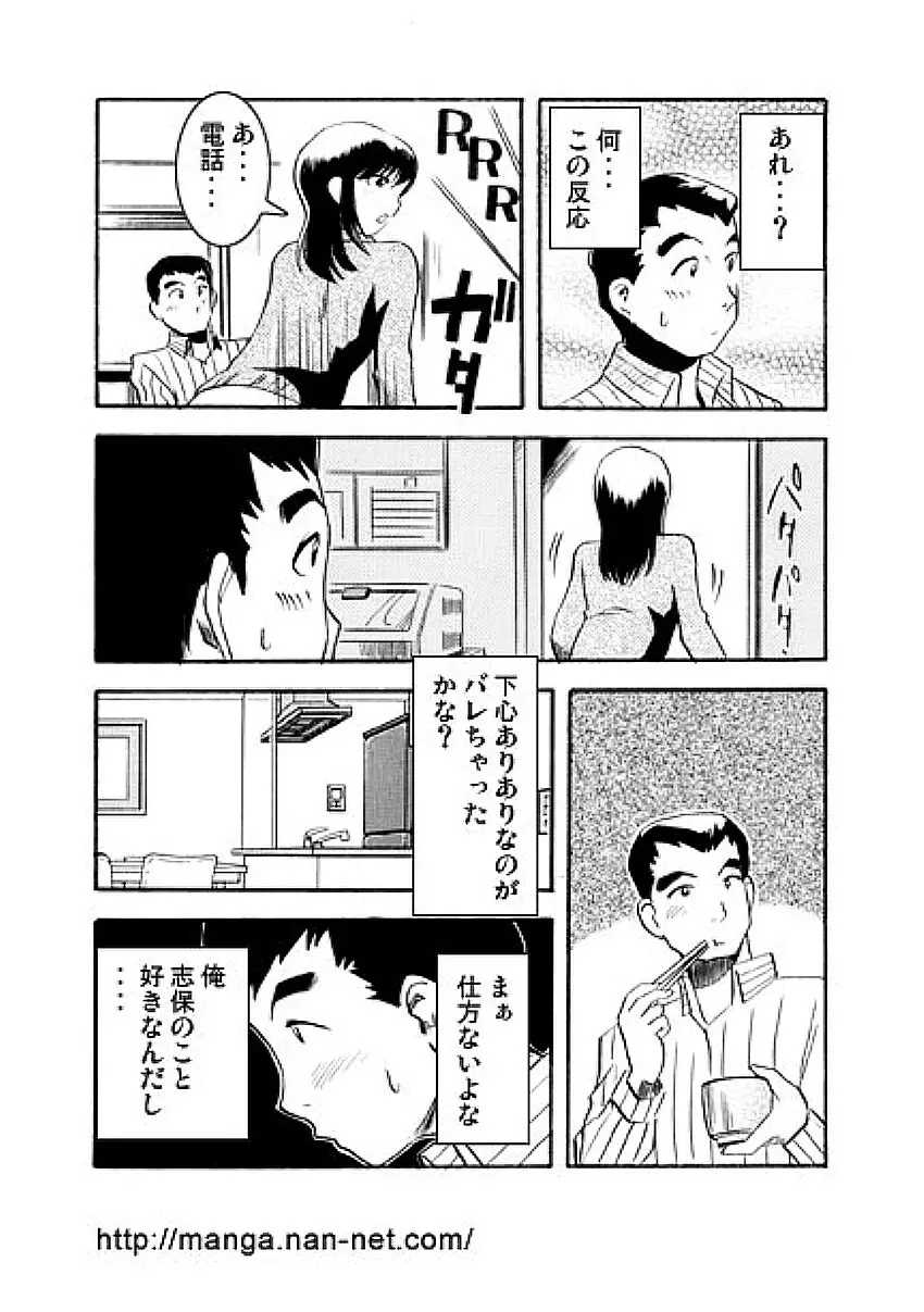 兄弟仁義 Page.6