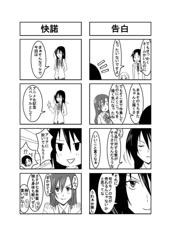 おうさい2 Page.4