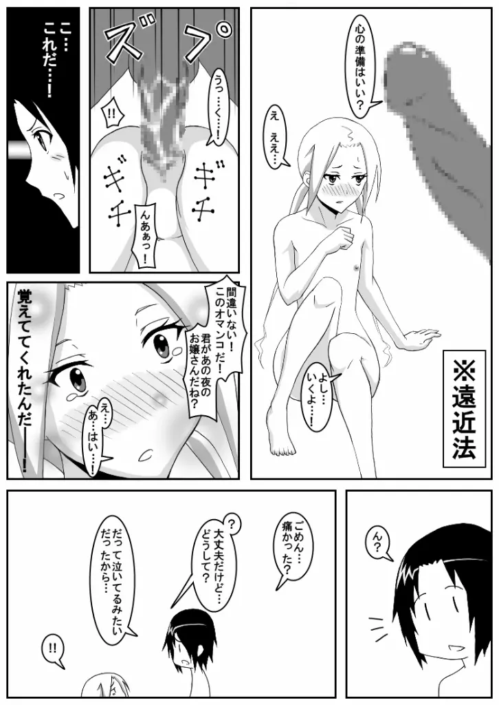 おうさい3 Page.19