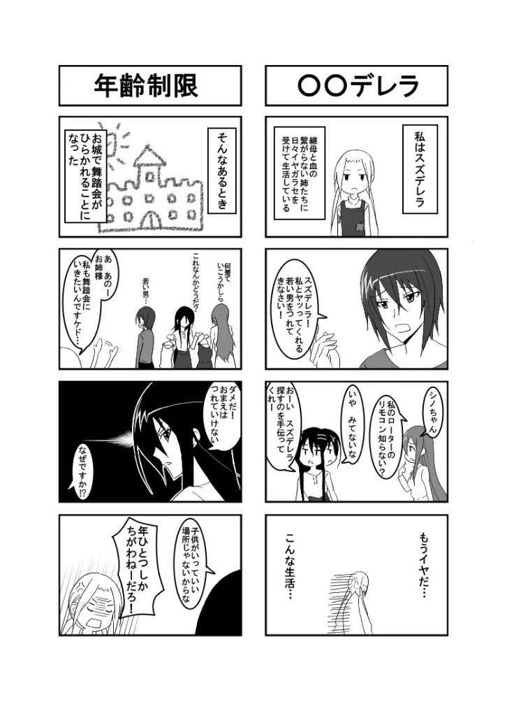 おうさい3 Page.3