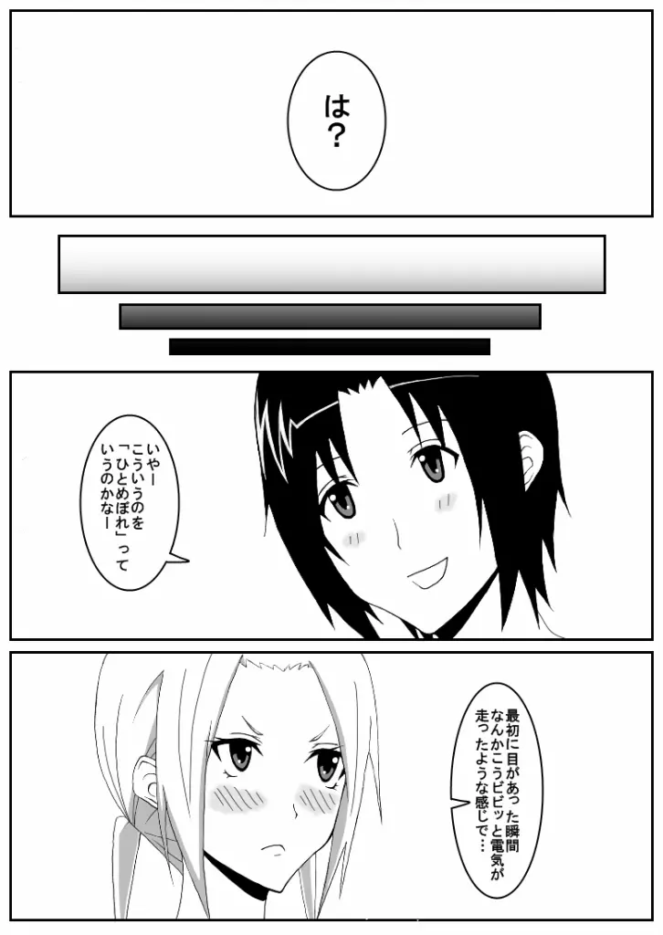 おうさい3 Page.8