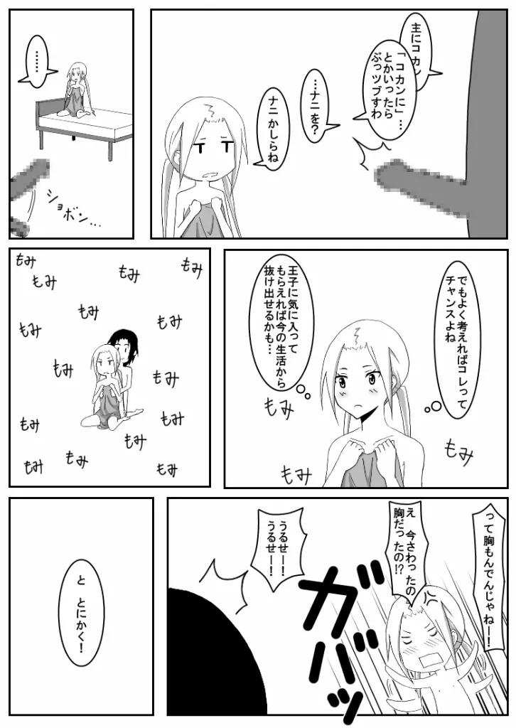 おうさい3 Page.9