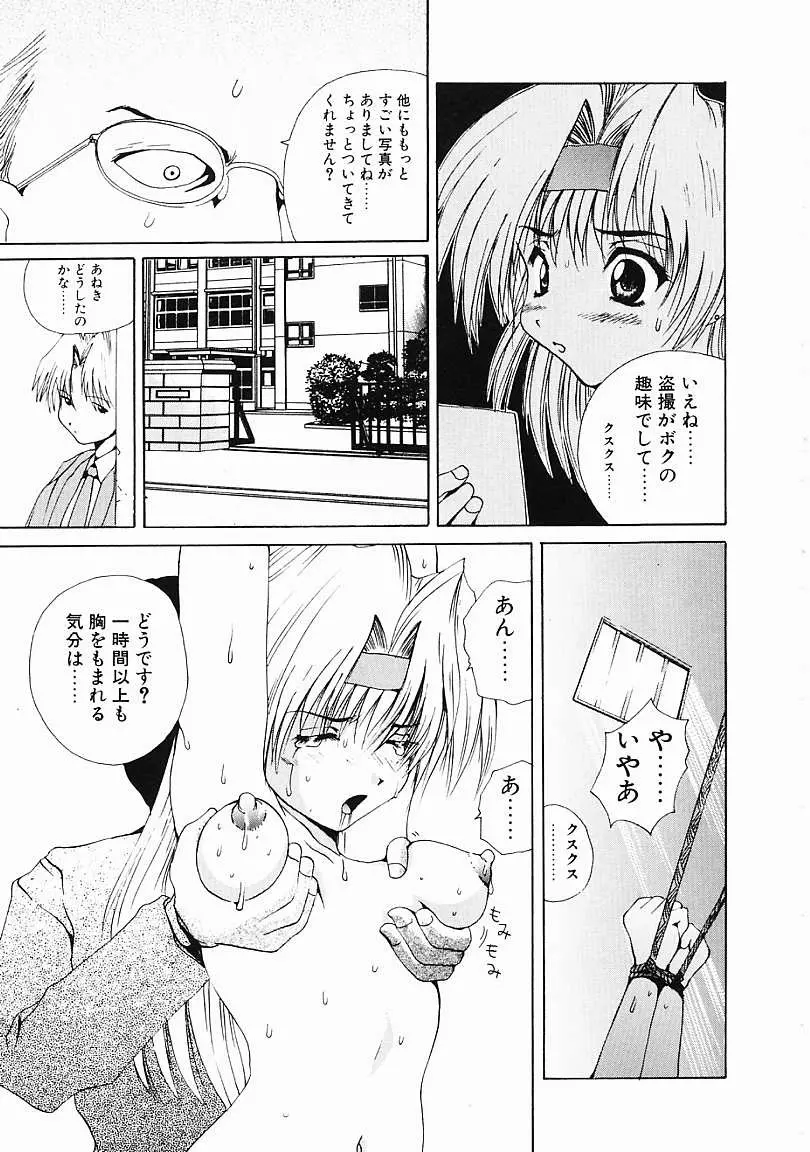 電動式月見酒 Page.109