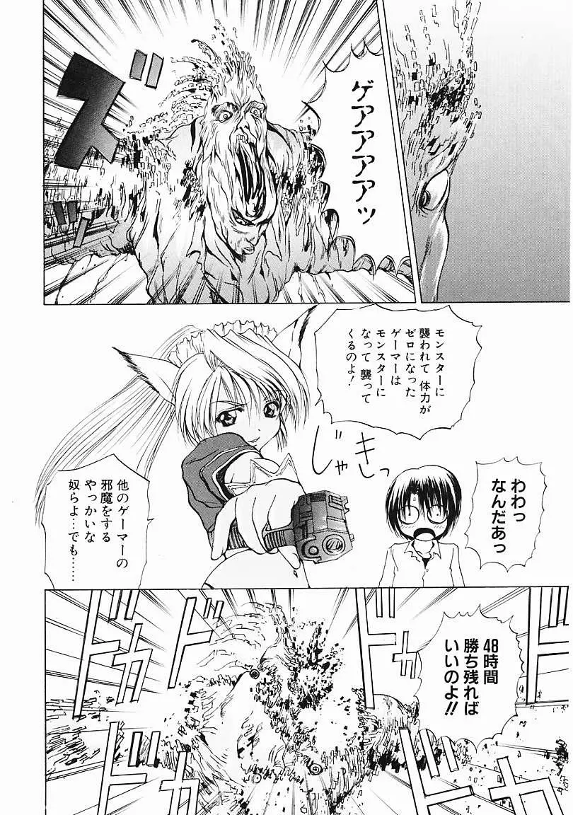 電動式月見酒 Page.40