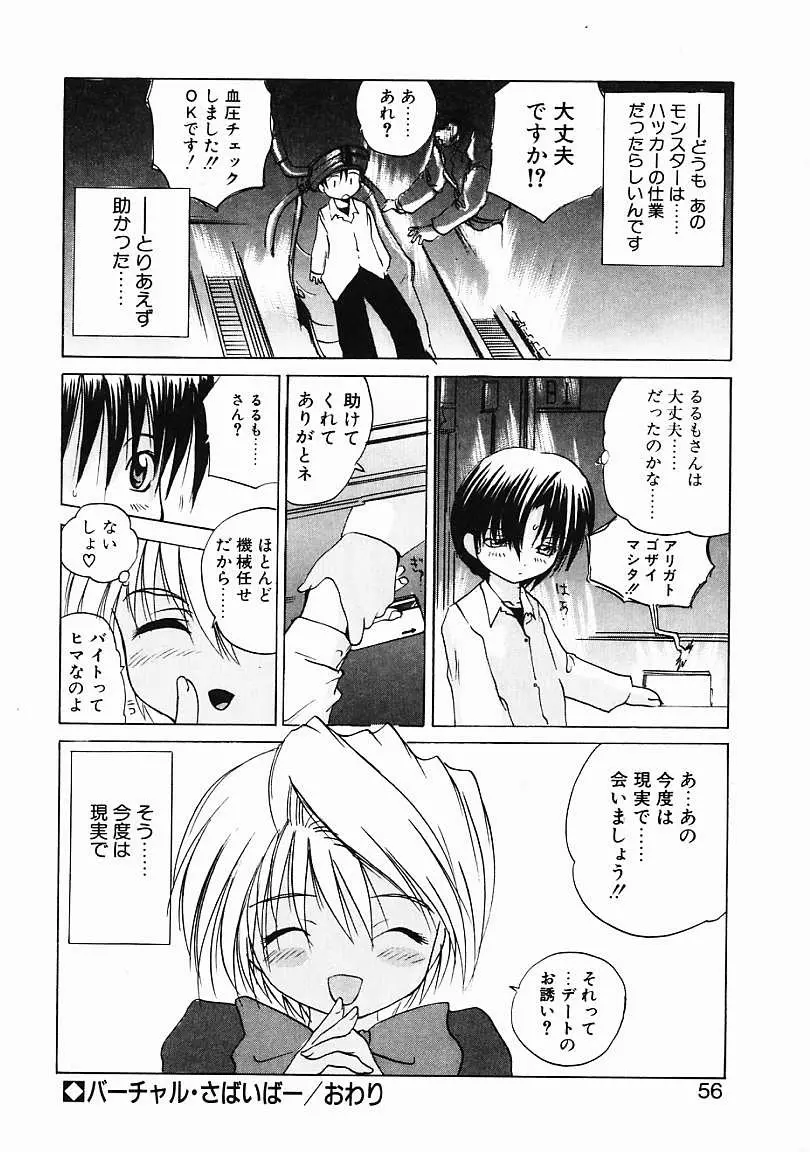 電動式月見酒 Page.54