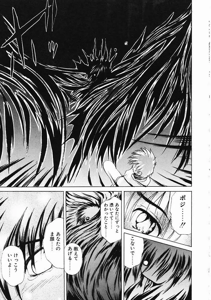 電動式月見酒 Page.85