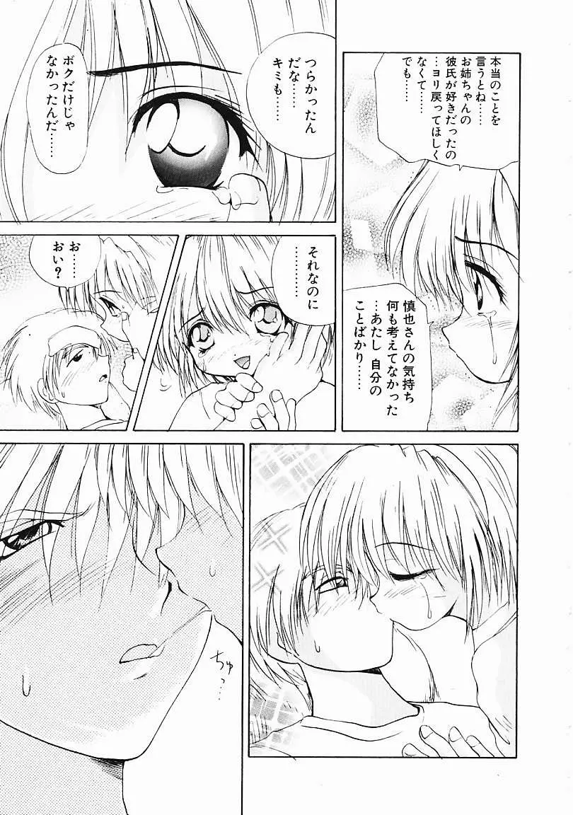 電動式月見酒 Page.95