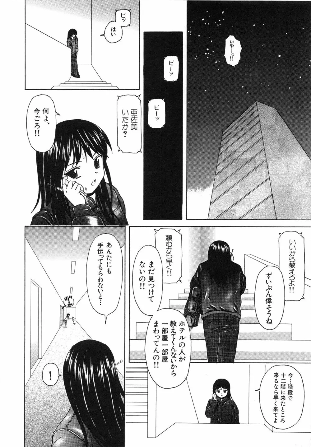 魅惑の扉 Page.107