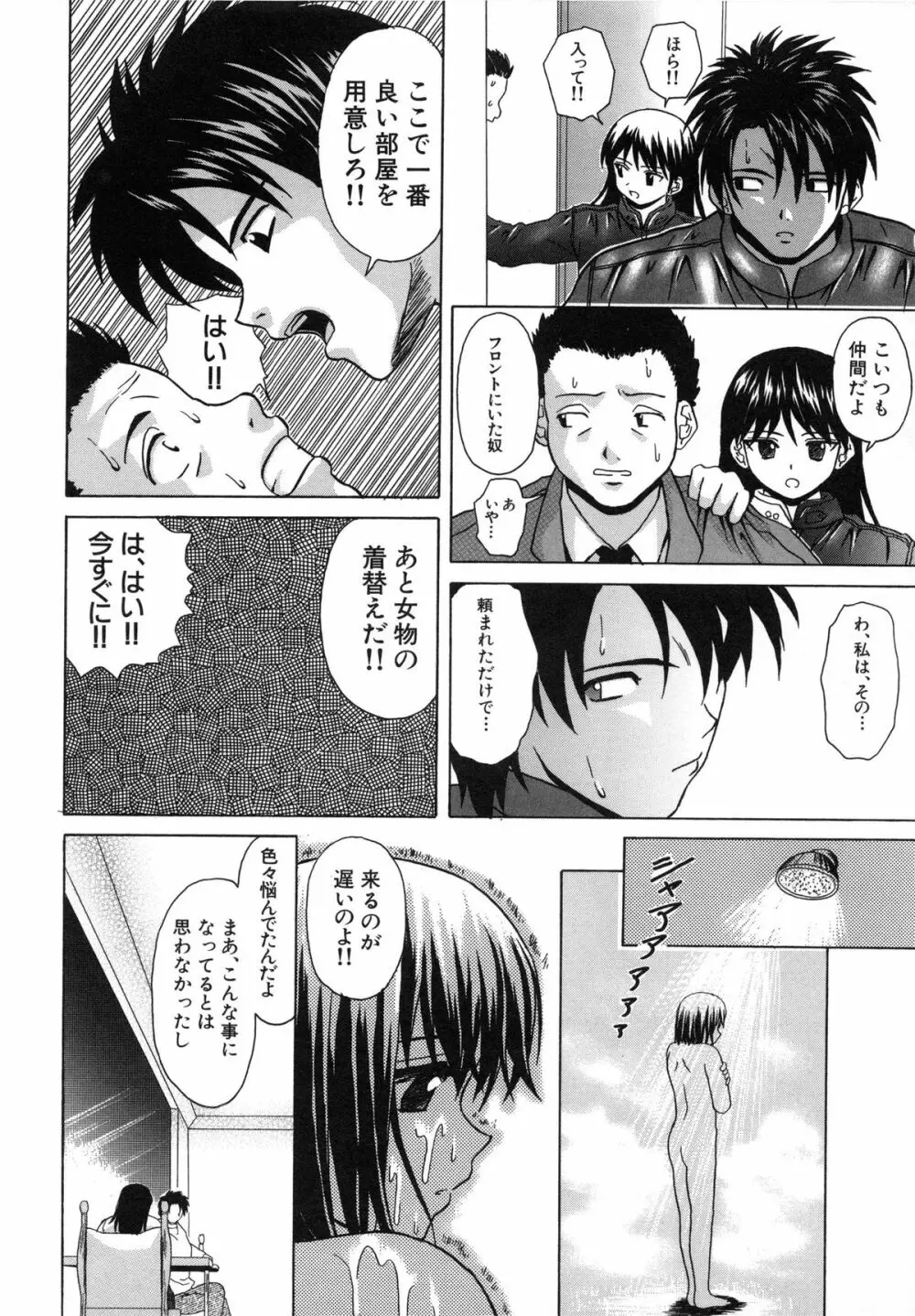 魅惑の扉 Page.113