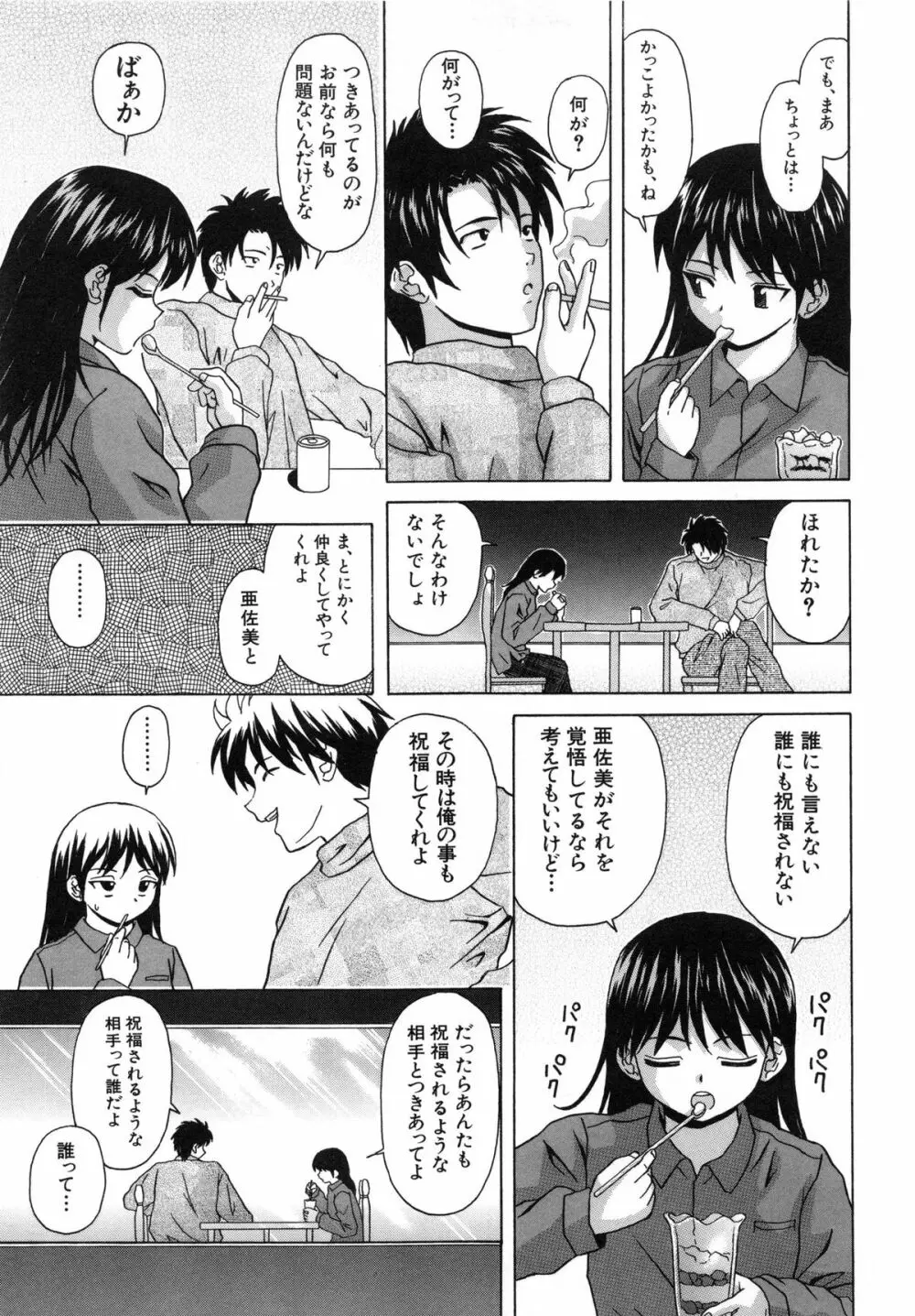 魅惑の扉 Page.114