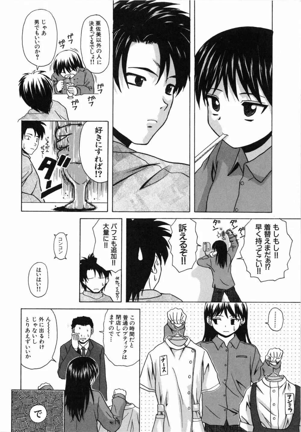 魅惑の扉 Page.115