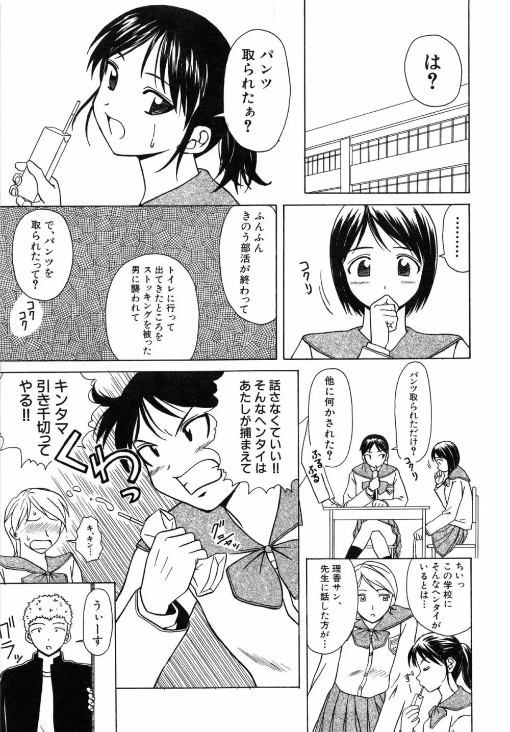 魅惑の扉 Page.158