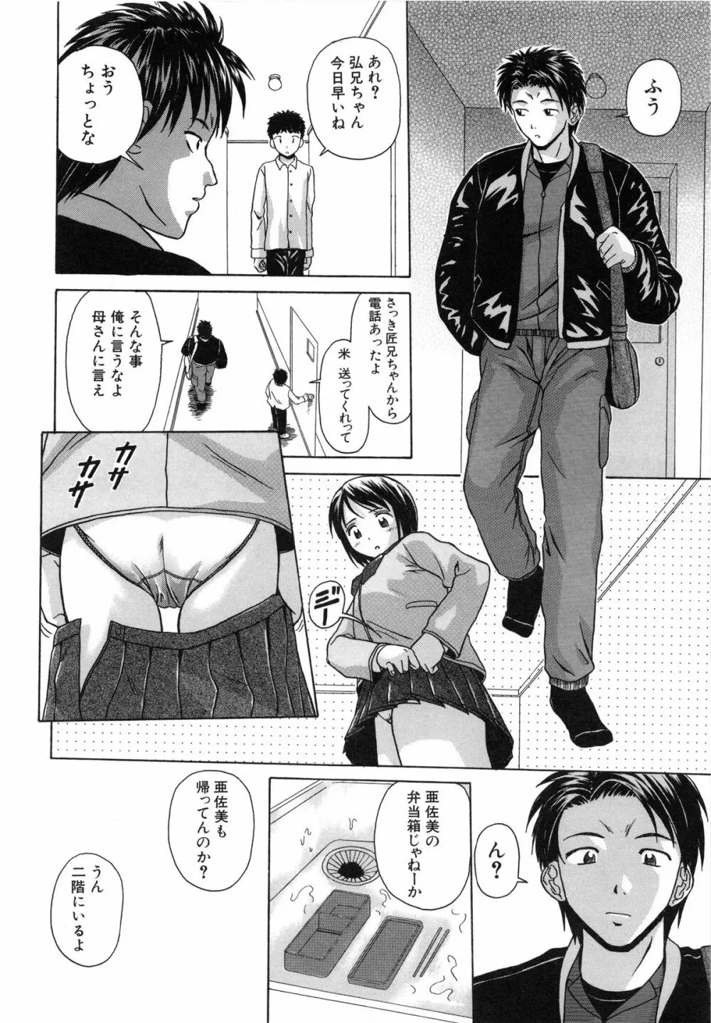 魅惑の扉 Page.16