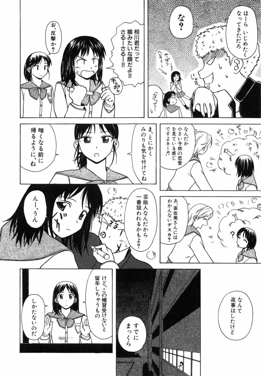 魅惑の扉 Page.161