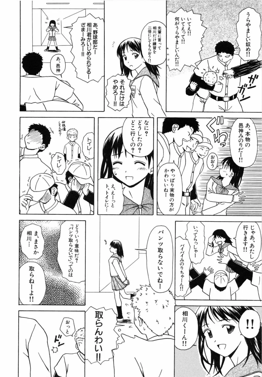 魅惑の扉 Page.163