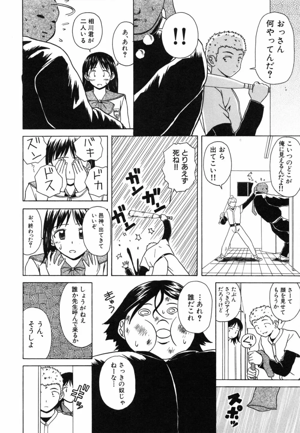 魅惑の扉 Page.167