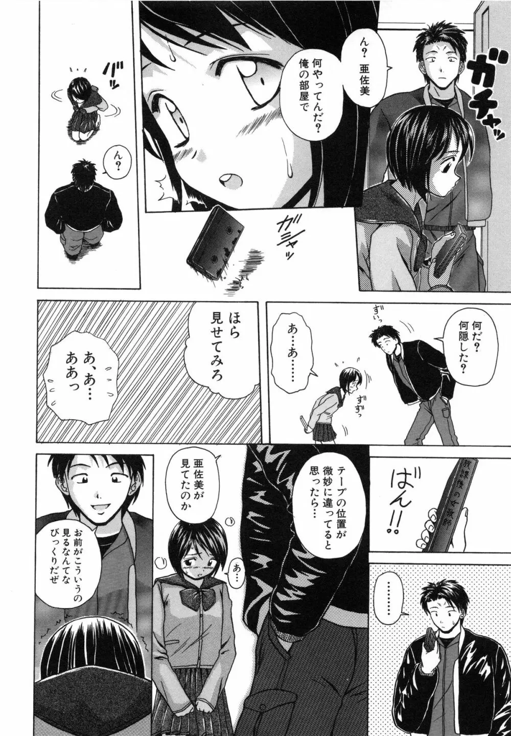 魅惑の扉 Page.18