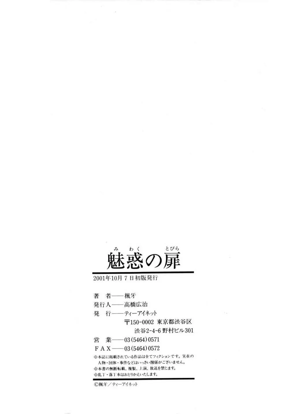 魅惑の扉 Page.209