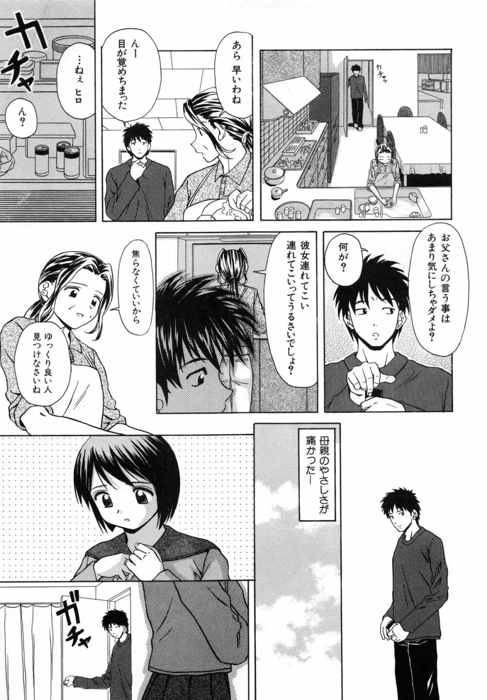 魅惑の扉 Page.56