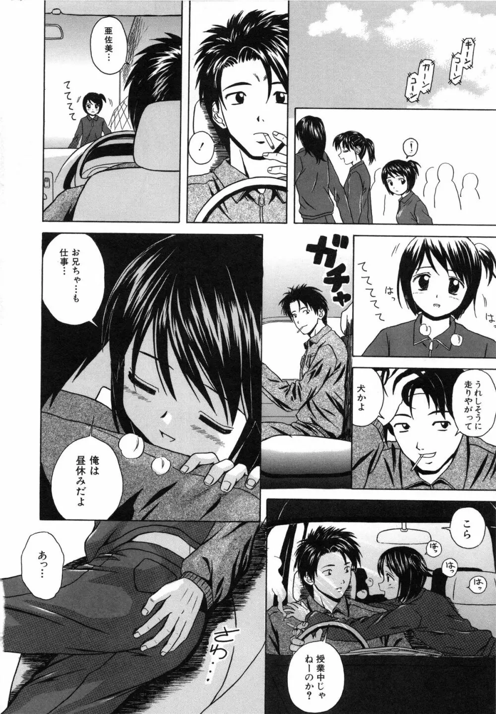 魅惑の扉 Page.65