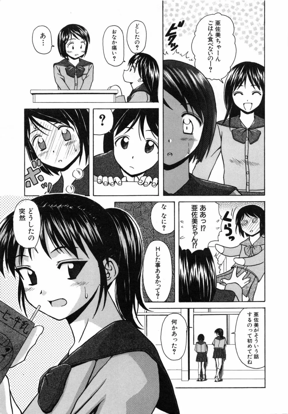 魅惑の扉 Page.7