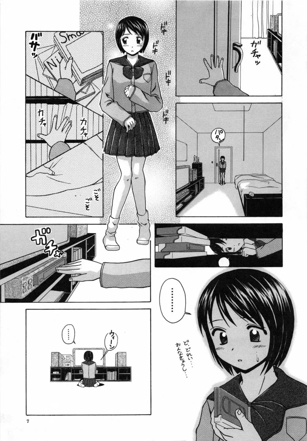 魅惑の扉 Page.9