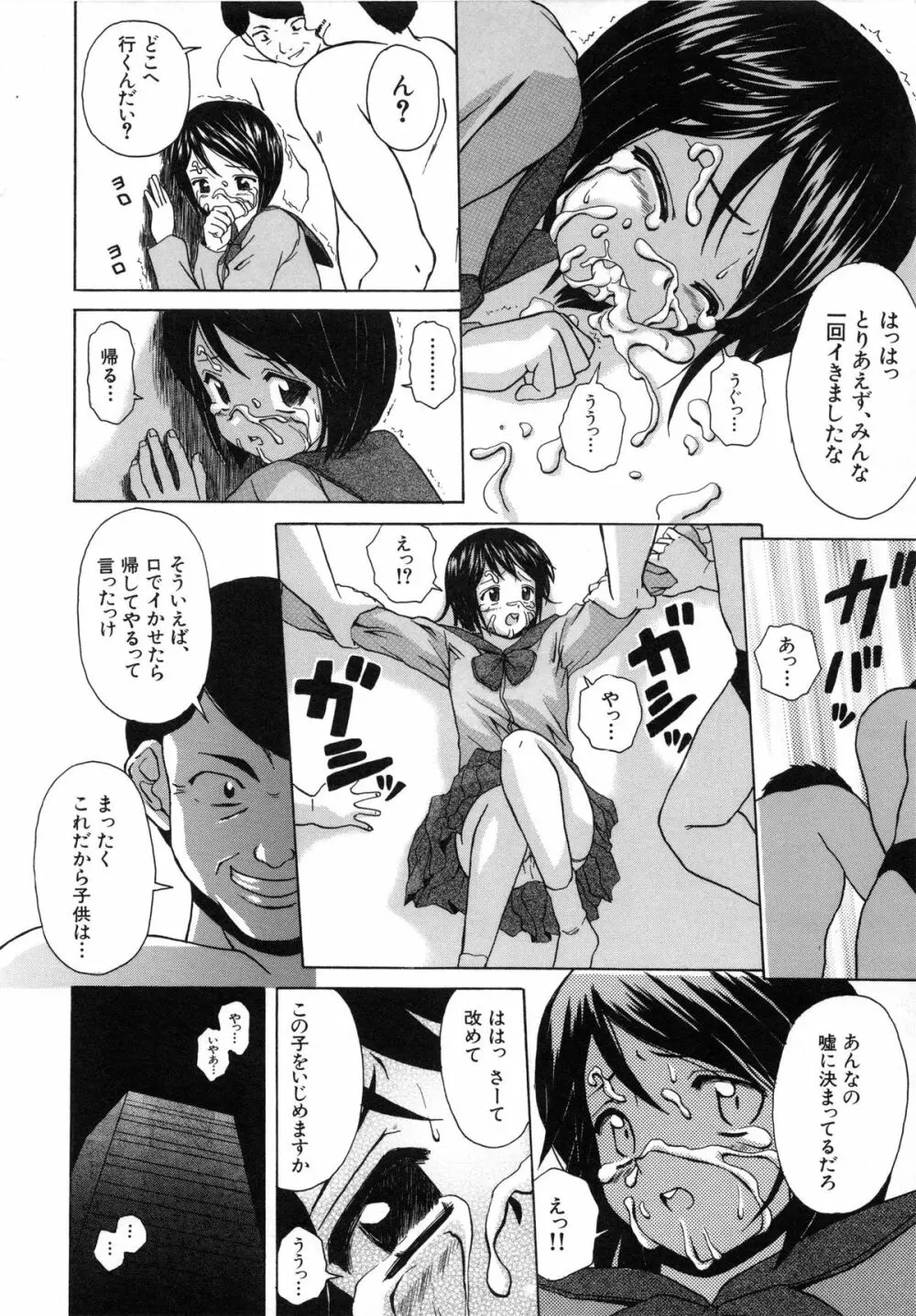 魅惑の扉 Page.97