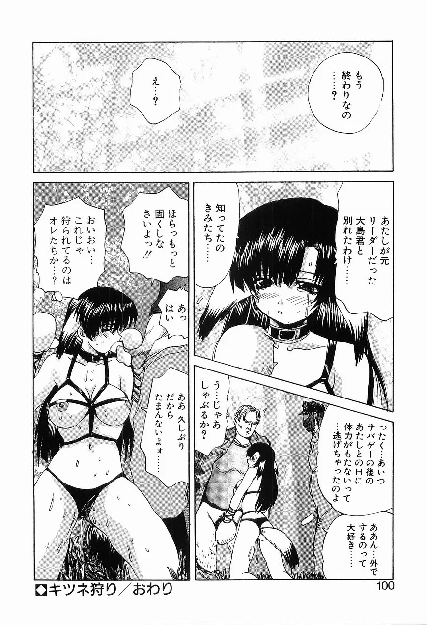 猟辱 Page.106