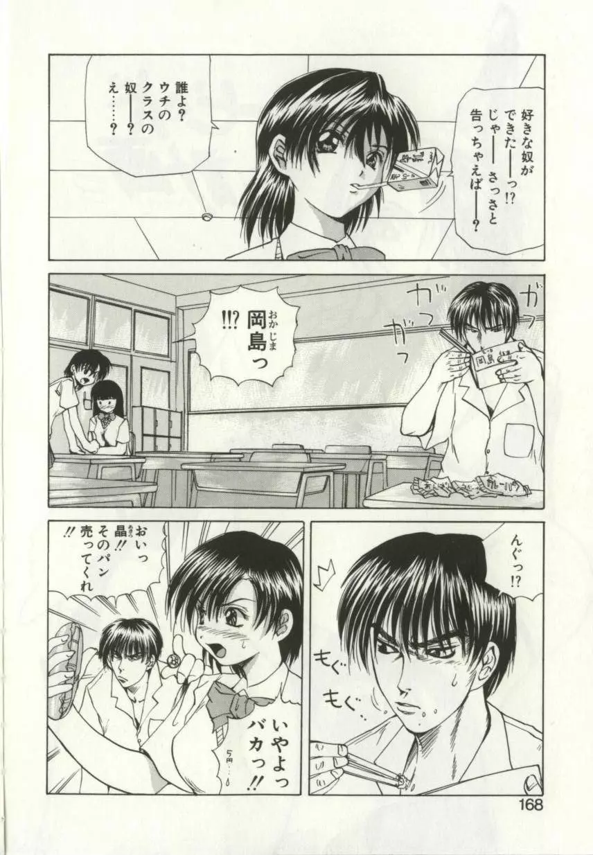 猟辱 distraction Page.167