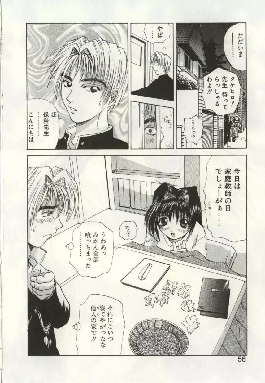 猟辱 distraction Page.55