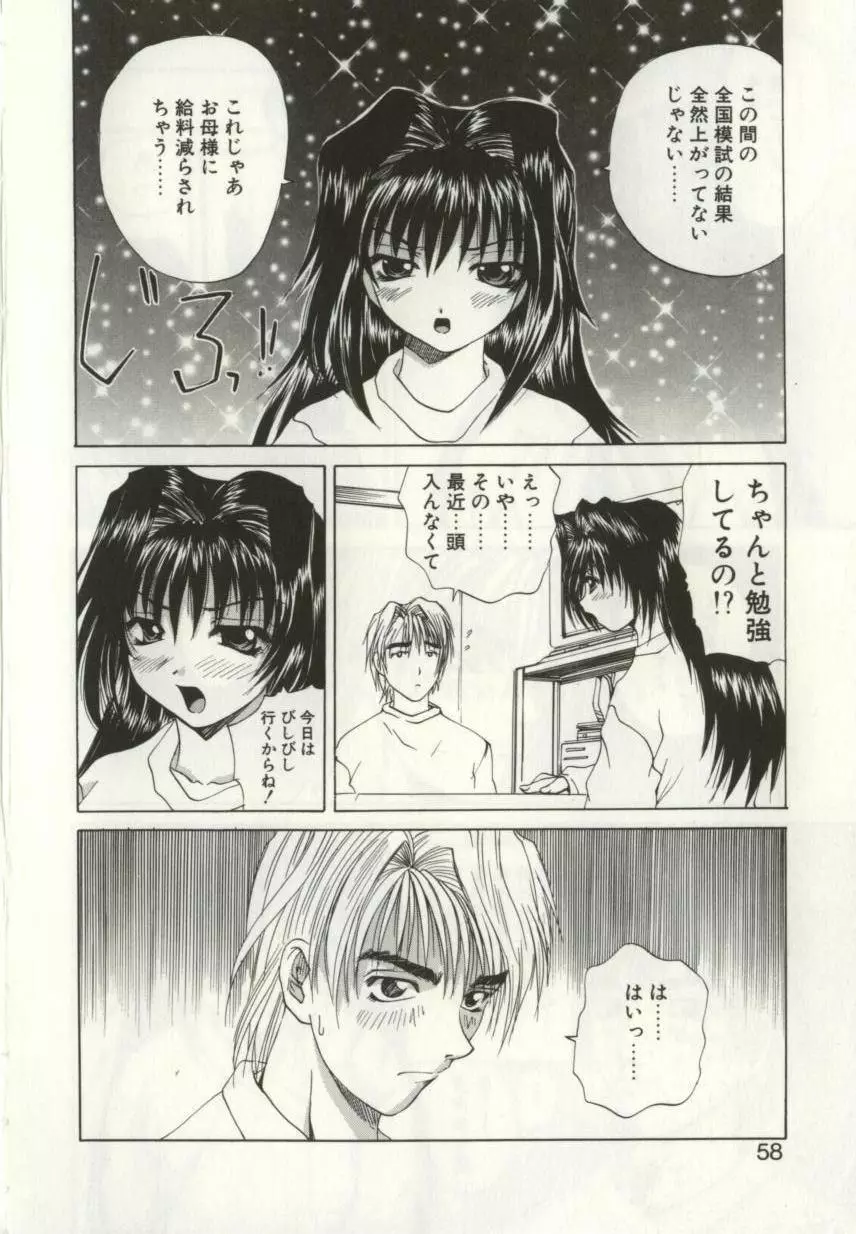 猟辱 distraction Page.57