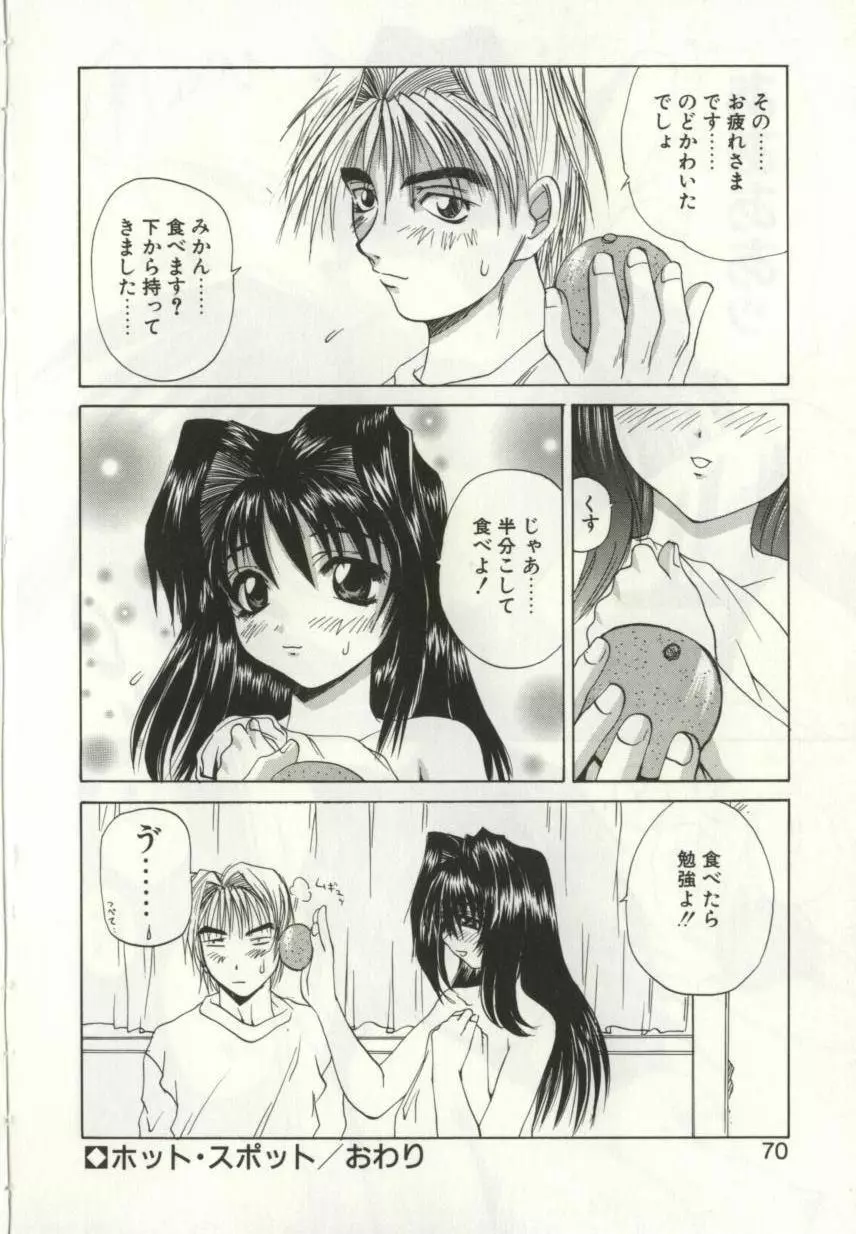 猟辱 distraction Page.69