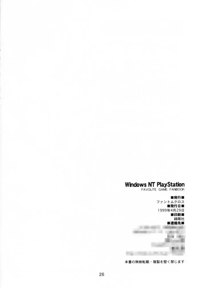 Windows NT PlayStation Page.25